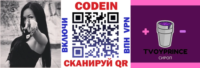 купить наркоту  Багратионовск  Кодеин Purple Drank 